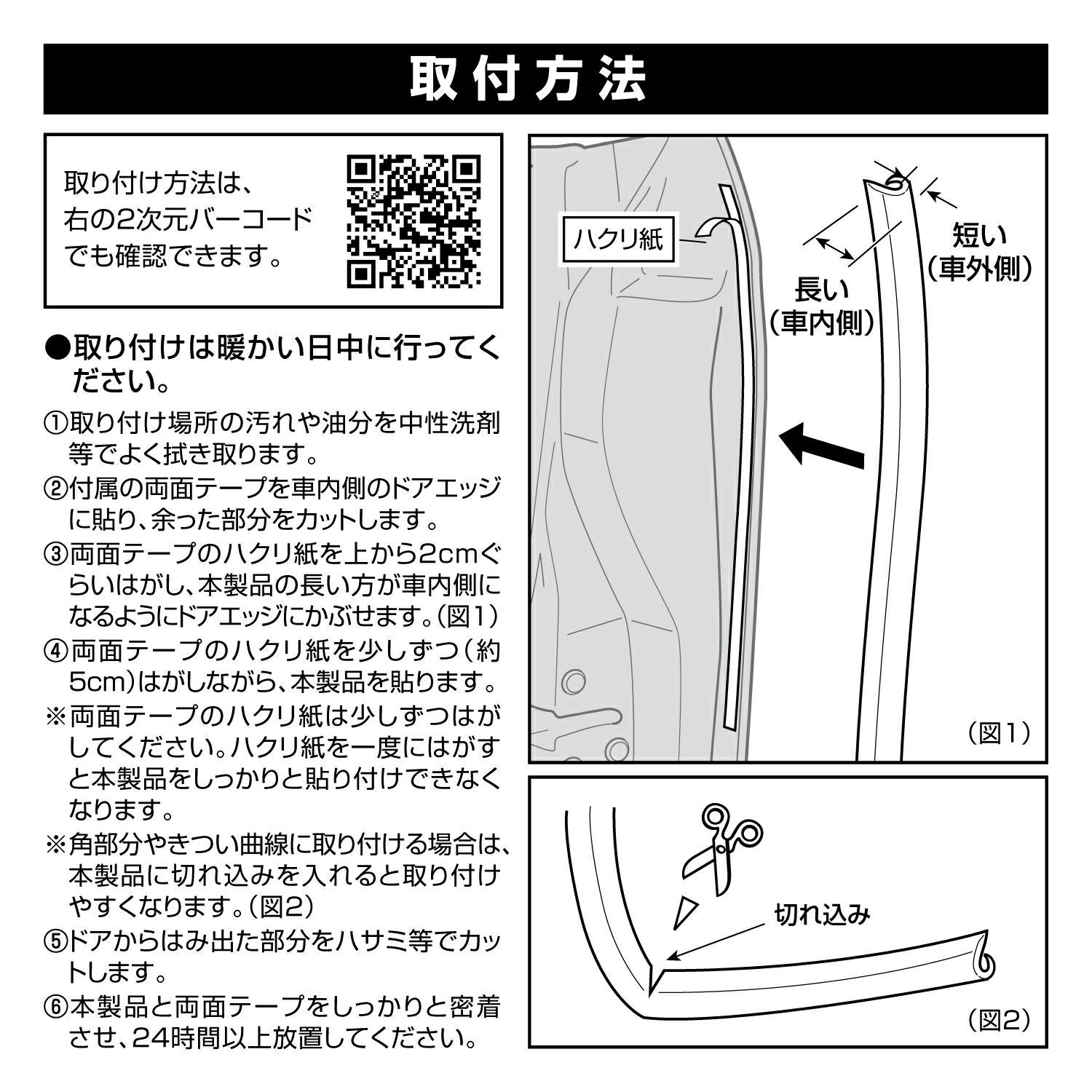 CZ495 ドアエッジプロテクター スリムモールタイプ ブラック