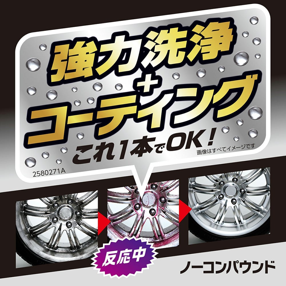 カーメイト PS62 アルミホイール クリーン&コート・マグナショット carmate