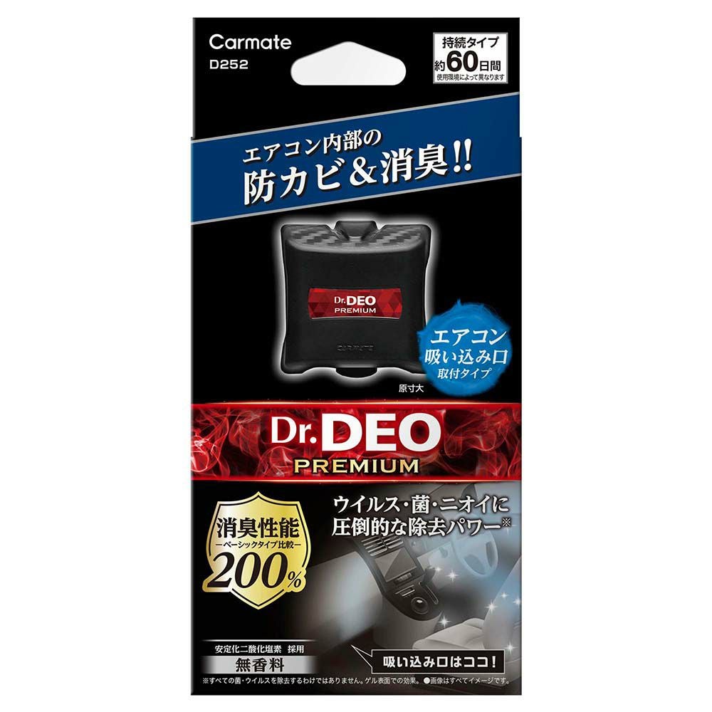 カーメイト D252 ドクターデオプレミアム 足元取付タイプ 防カビ 無香 dr.deo carmate