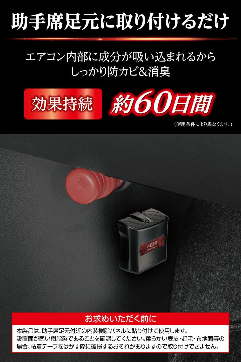 カーメイト D252 ドクターデオプレミアム 足元取付タイプ 防カビ 無香 dr.deo carmate