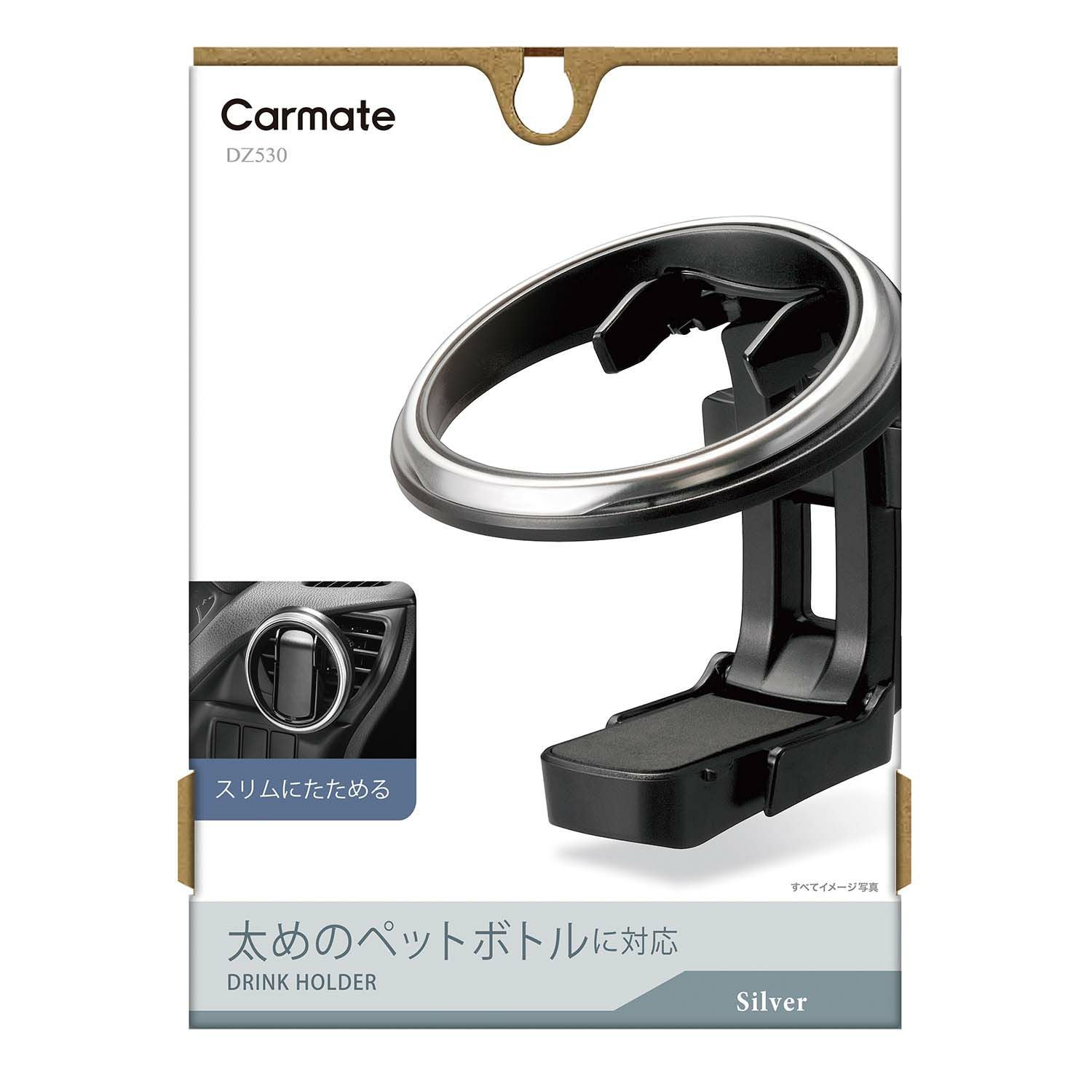 DZ530 ドリンクホルダー 折りたたみタイプSP シルバー | カーメイト