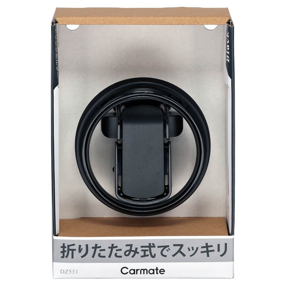 カーメイト DZ531 ドリンクホルダー 折りたたみタイプSP ブラック