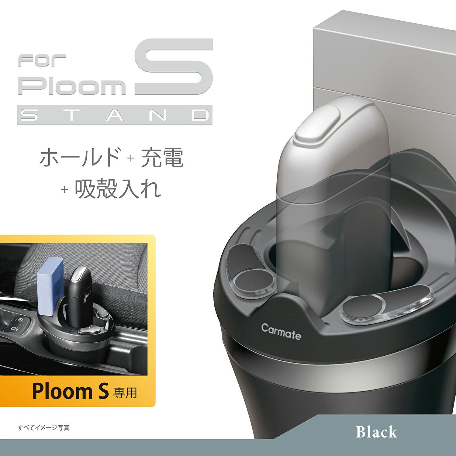 DZ533 ploom S専用ホルダー ブラック | カーメイト 公式オンライン