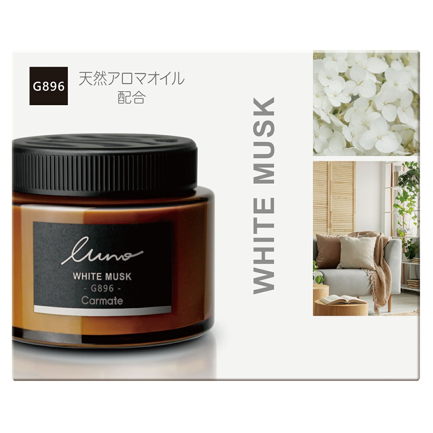 G896 ルーノ ゲル ホワイトムスク N. | カーメイト 公式オンライン