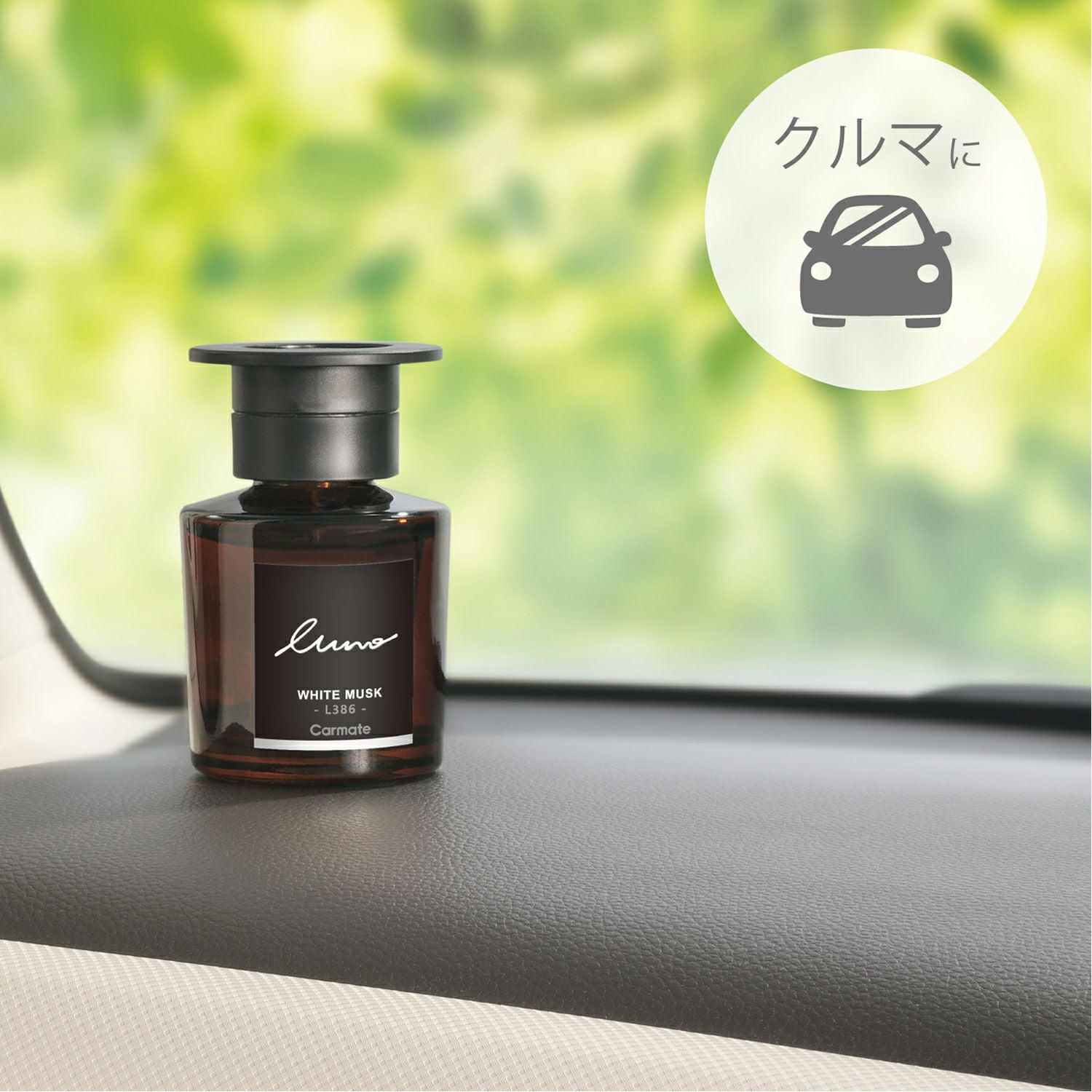L386 ルーノ リキッド ホワイトムスク N. | カーメイト 公式