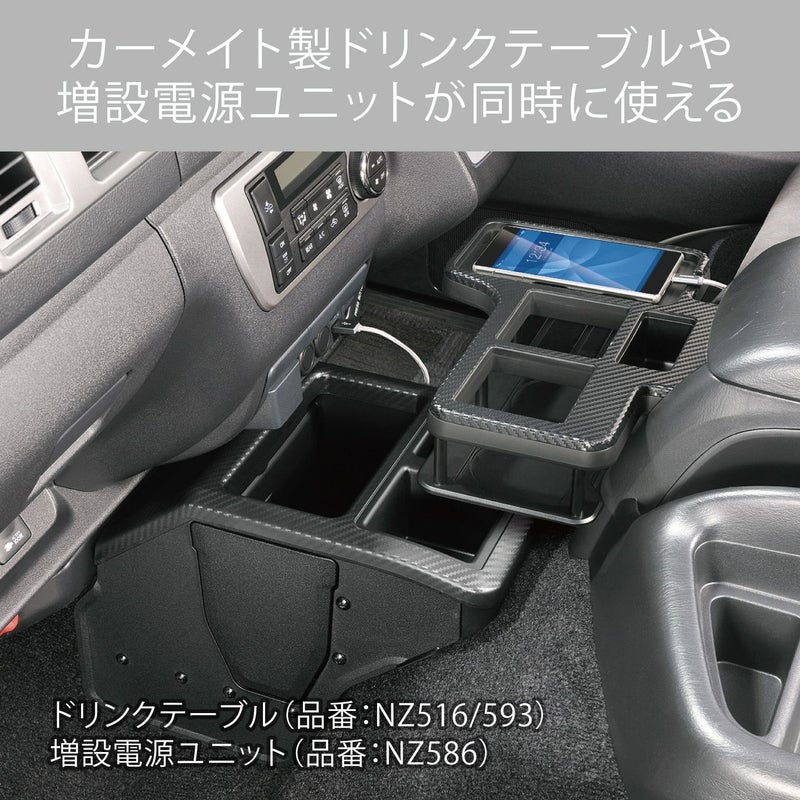 NZ594 コンソールボックス プレミアム ハイエース用 カーボン調 