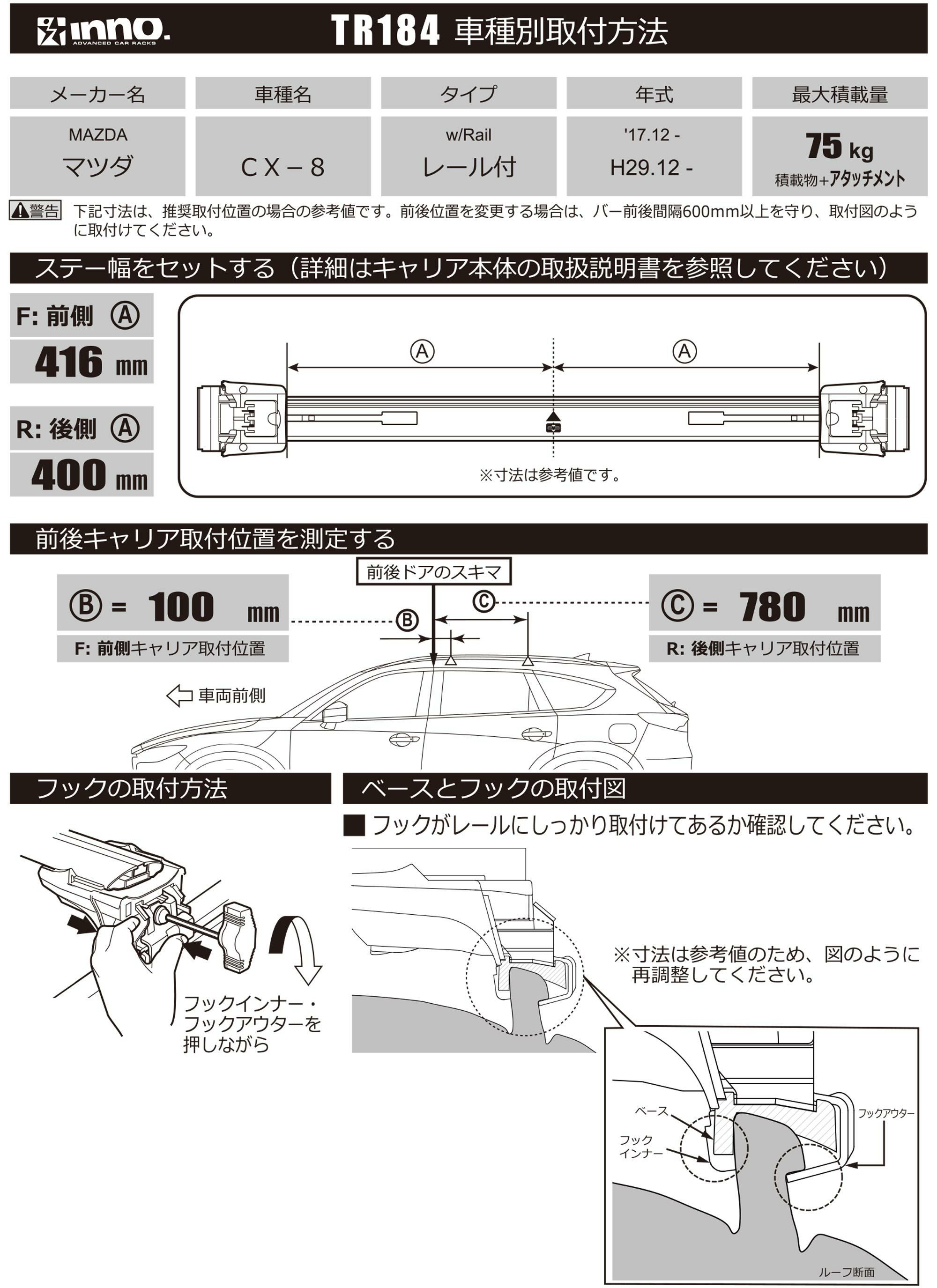 TR184 取付フック（マツダ CX8 レール付 W/FR/2017.12～/H29.12