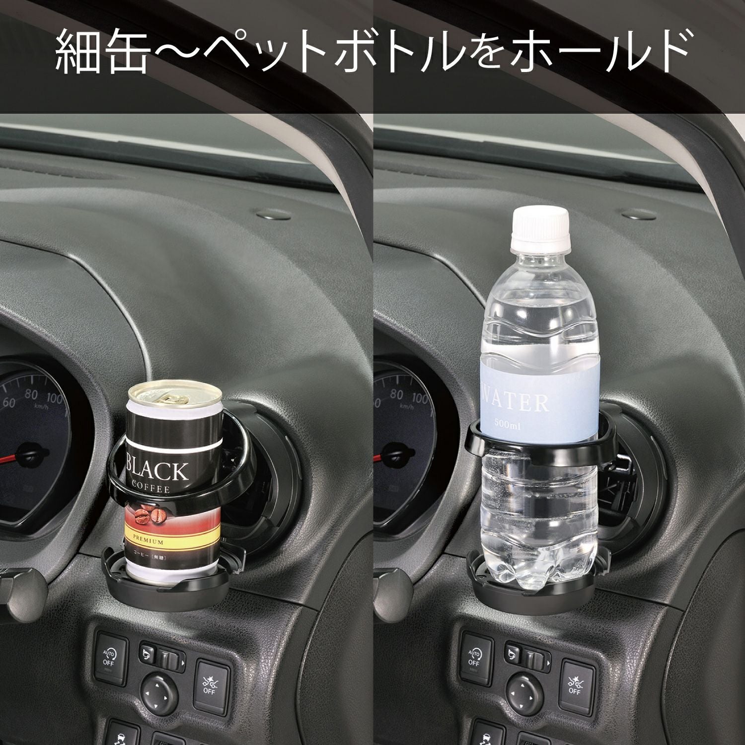 DZ539 丸型エアコン専用ドリンクホルダー2 ブラック | カーメイト 公式