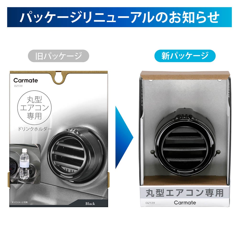DZ539 丸型エアコン専用ドリンクホルダー2 ブラック | カーメイト 公式