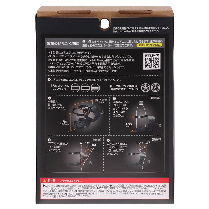 DZ539 丸型エアコン専用ドリンクホルダー2 ブラック | カーメイト 公式 