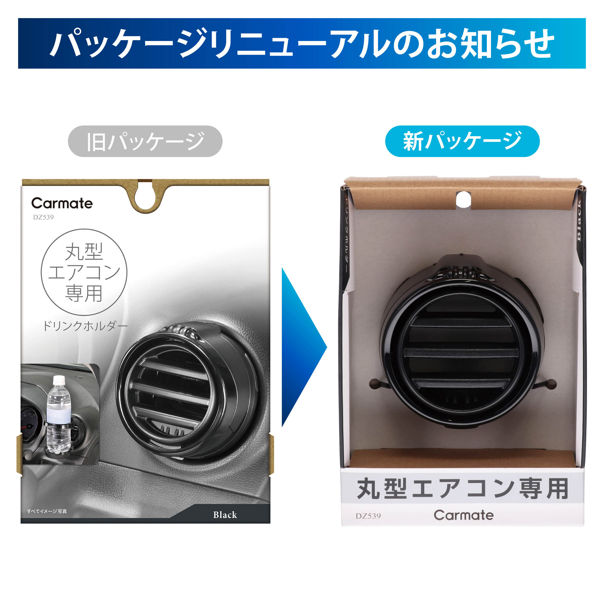 DZ539 丸型エアコン専用ドリンクホルダー2 ブラック | カーメイト 公式