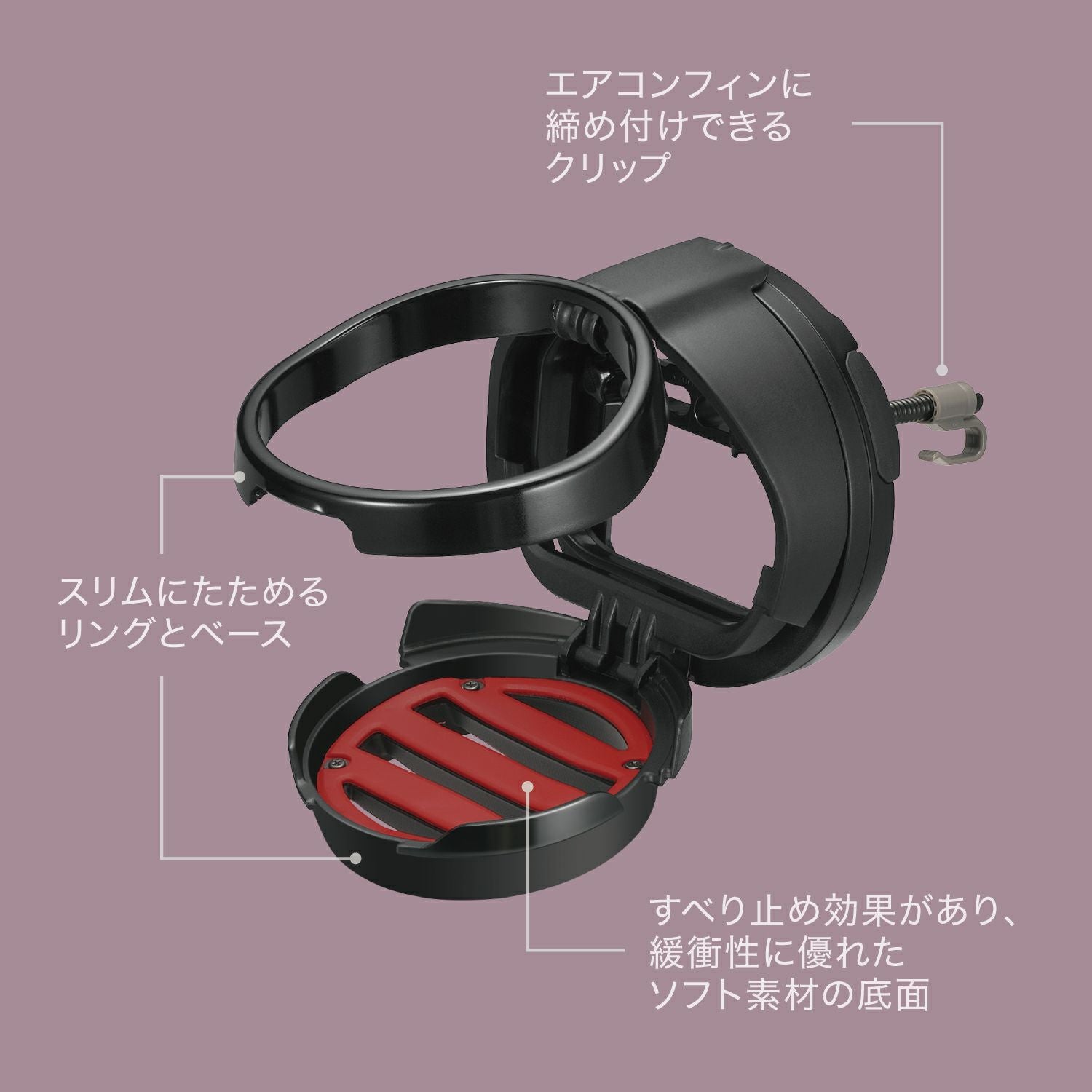 DZ540 丸型エアコン専用ドリンクホルダー2 レッド | カーメイト 公式