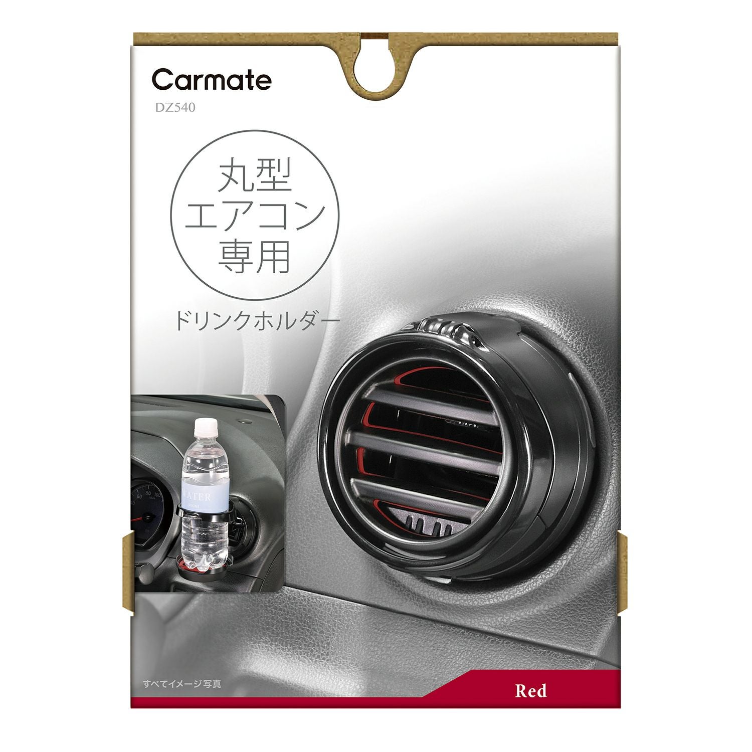 DZ540 丸型エアコン専用ドリンクホルダー2 レッド | カーメイト 公式