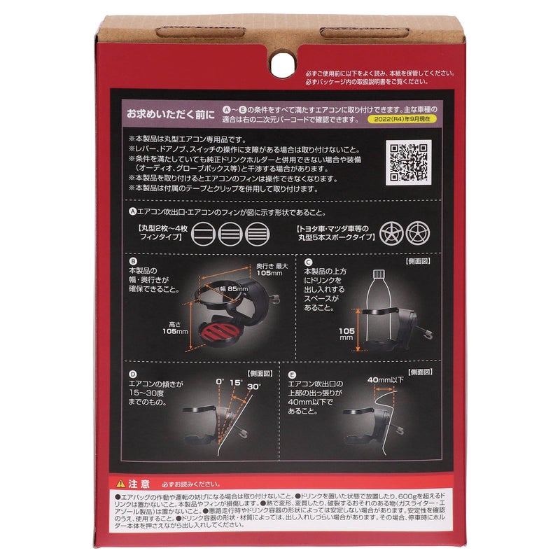 DZ540 丸型エアコン専用ドリンクホルダー2 レッド | カーメイト 公式 