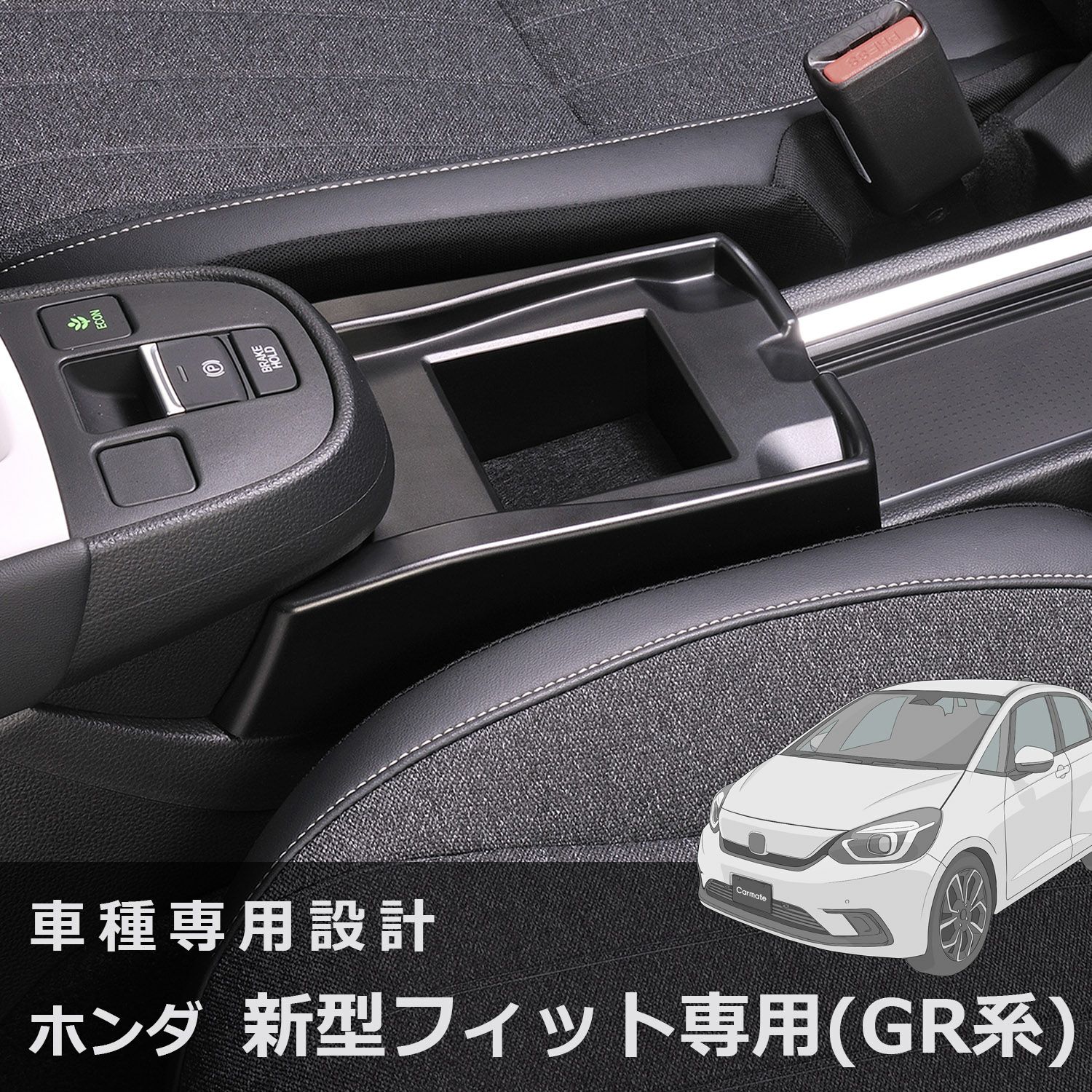 NZ596 フィット専用 コンソール スマートフォントレイ | カーメイト