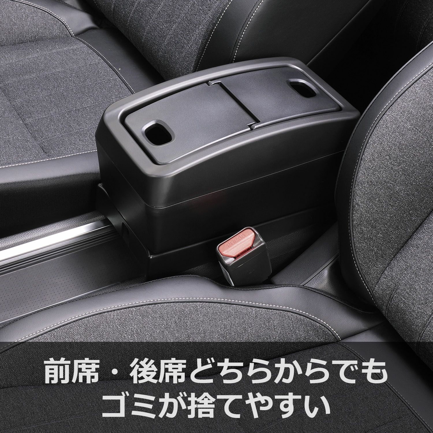 ラフィット専用 NZ598 フィット専用 コンソール トラッシュボックス | カーメイト 公式