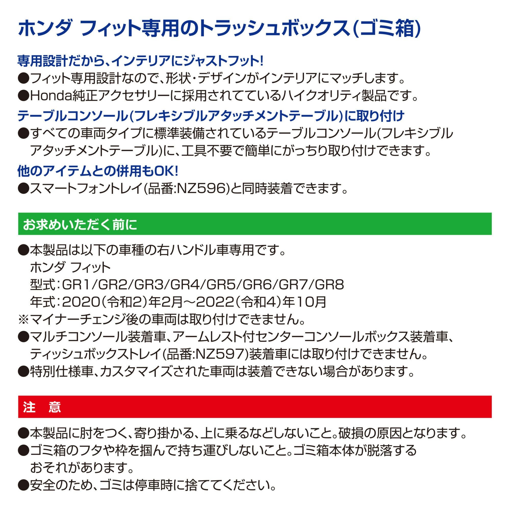 NZ598 フィット専用 コンソール トラッシュボックス | カーメイト 公式