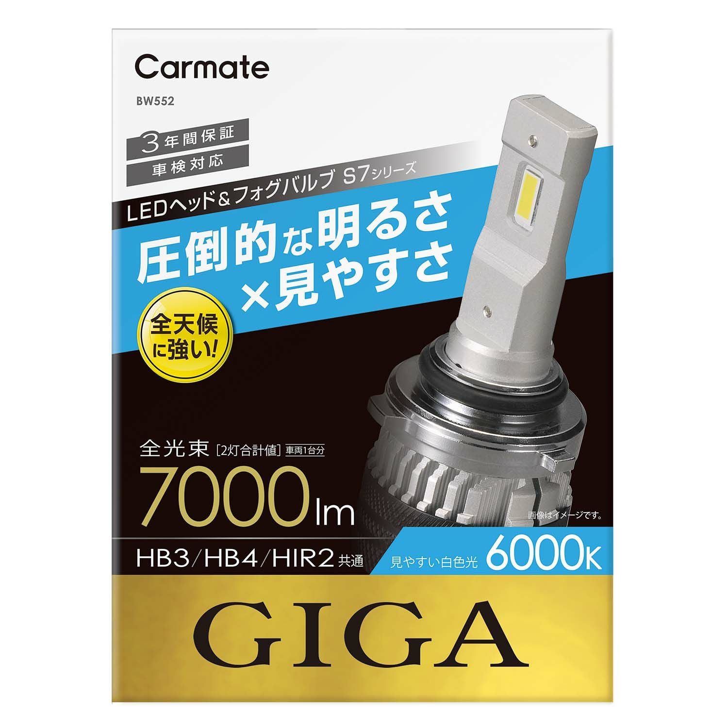 未使用 BW553 カーメイト LEDフォグバルブ BW552 GIGA LEDヘッド&フォグバルブS7 6000K HB3/HB4/HIR2 7000lm