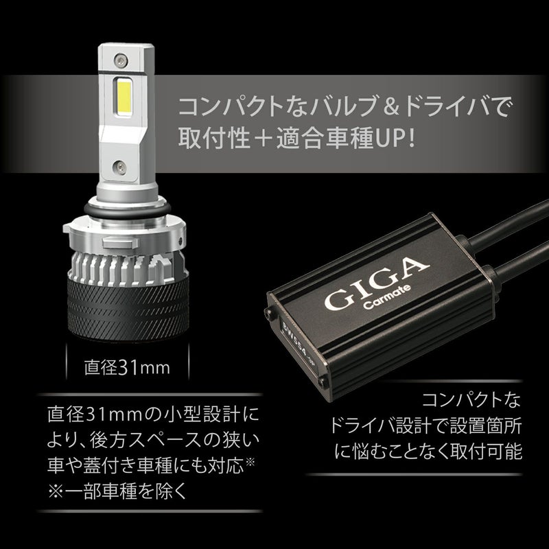 BW552 GIGA LEDヘッド&フォグバルブS7 6000K HB3/HB4/HIR2 7000lm 