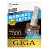 BW553 GIGA LEDヘッド&フォグバルブS7 6000K H8/H9/Ｈ11/Ｈ16 7000lm