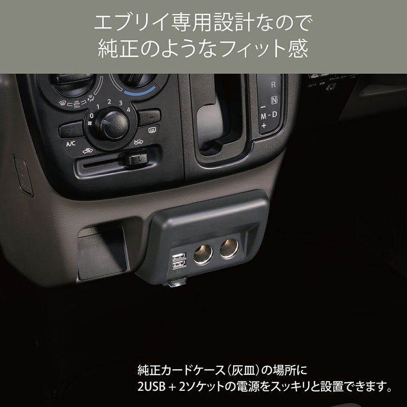 NZ585 エブリイ専用 増設電源ユニット ブラック | カーメイト 公式 