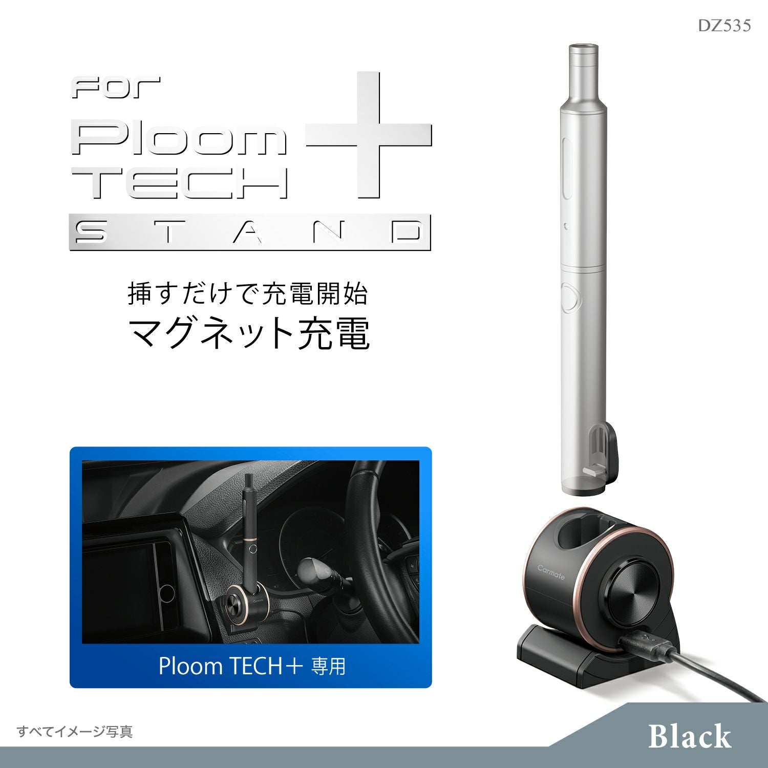 プルームテック おまけ付き ploom tech DZ535 ploom tech+専用 マグネット充電セット ブラック | カーメイト