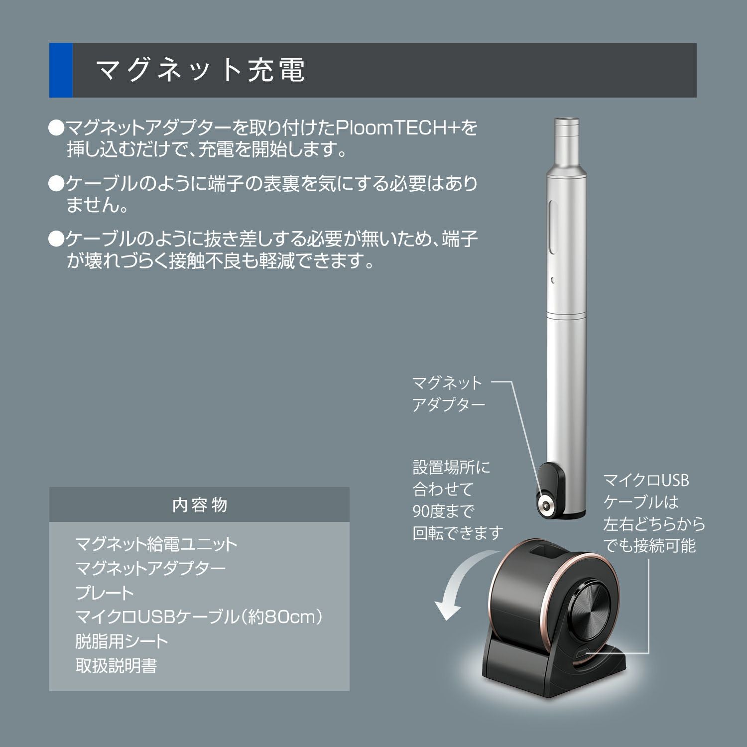 DZ535 ploom tech+専用 マグネット充電セット ブラック | カーメイト
