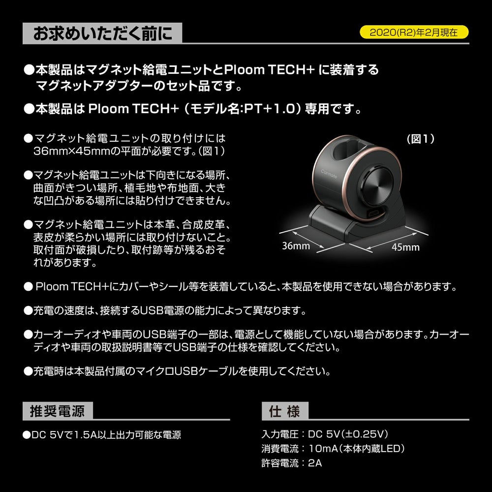 カーメイト DZ535 ploom tech+専用 マグネット充電セット ブラック プルームテックプラス アクセサリー