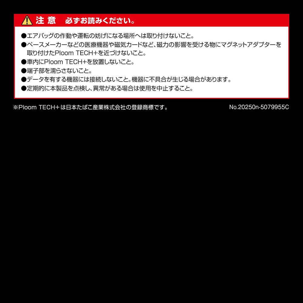 カーメイト DZ535 ploom tech+専用 マグネット充電セット ブラック プルームテックプラス アクセサリー