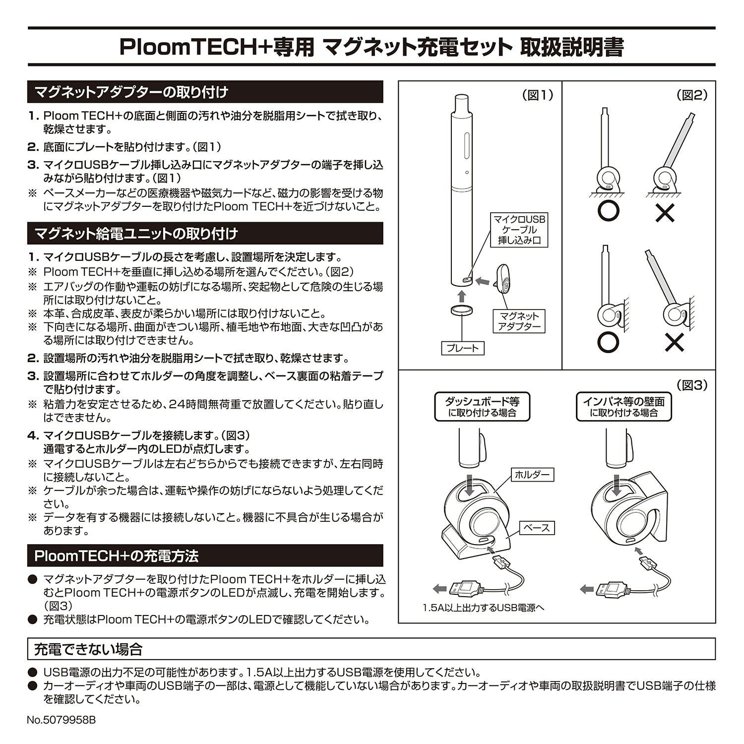 DZ535 ploom tech+専用 マグネット充電セット ブラック | カーメイト