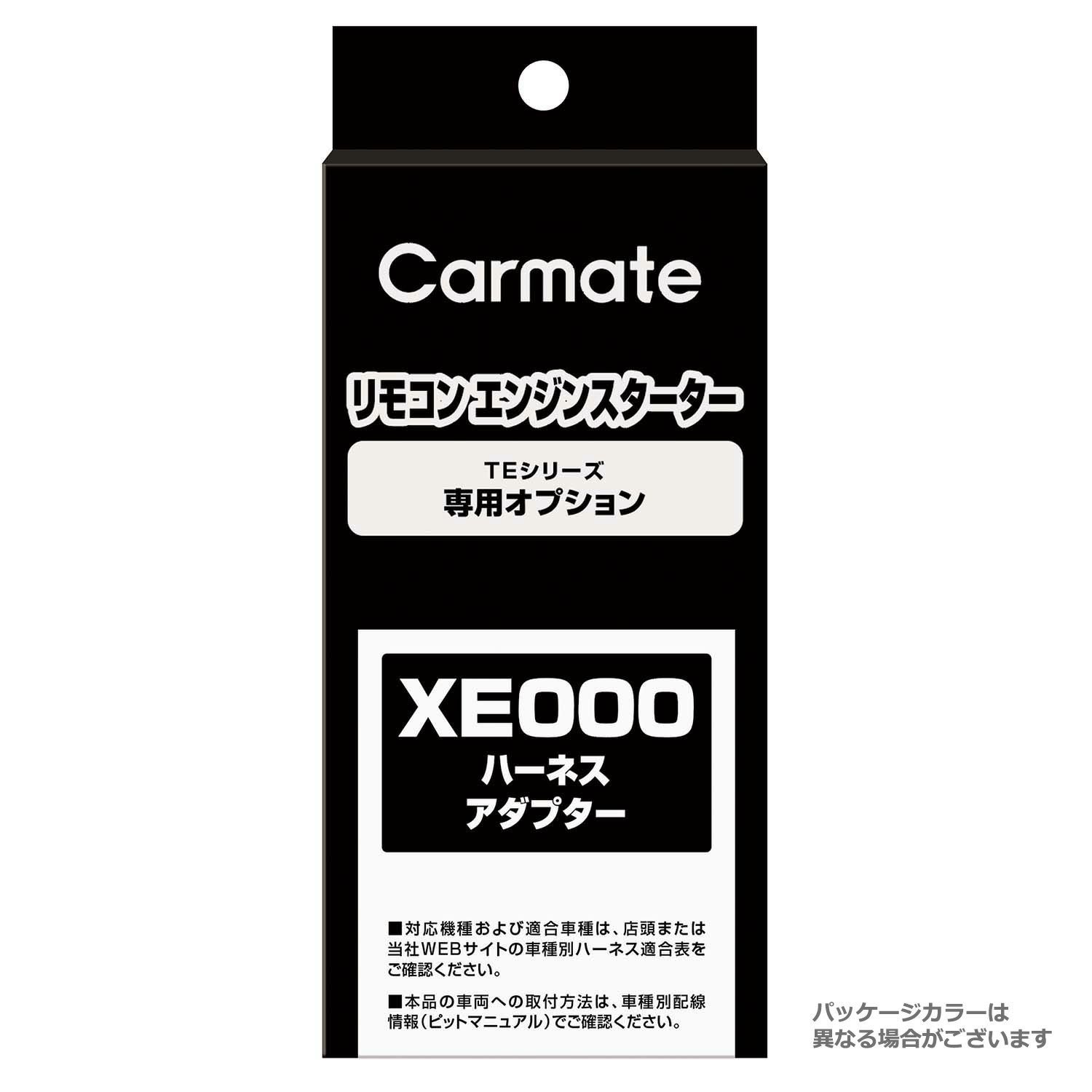 XE52 プッシュスタート車対応ハーネス2 | カーメイト 公式オンライン