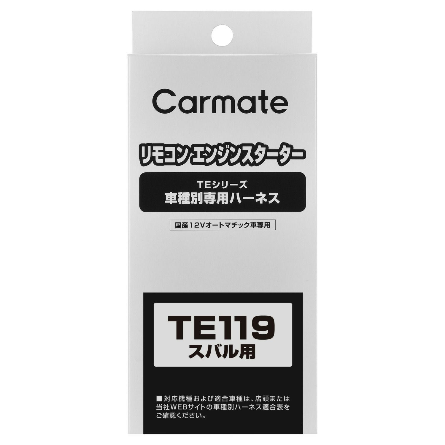 TE119 車種別専用ハーネス | カーメイト 公式オンラインストア本店