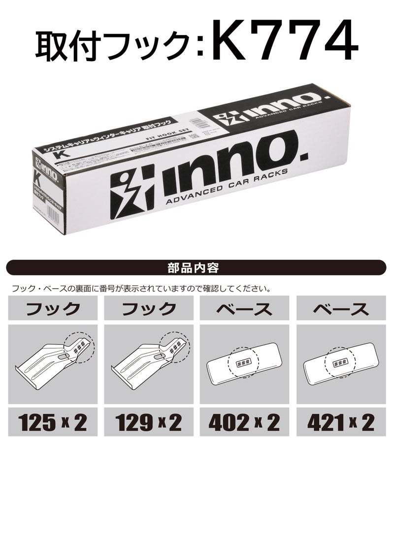K774 SU取付フック(FIT)