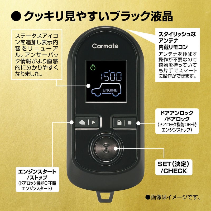TE-W8000 リモコンエンジンスターターW8000 | カーメイト 公式 