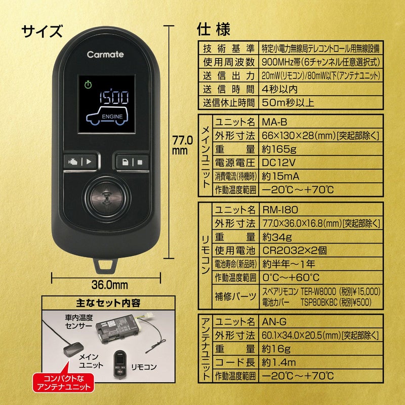 TE-W8000 リモコンエンジンスターターW8000 | カーメイト 公式 