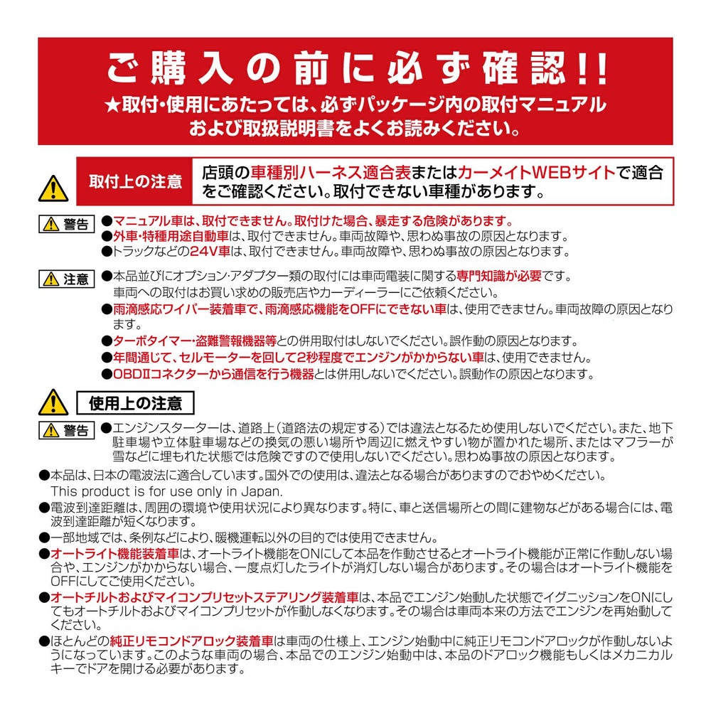 カーメイト TE-W8000 リモコンエンジンスターターW8000 carmate