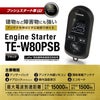カーメイト TE-W80PSB リモコンエンジンスターターW80PSB carmate