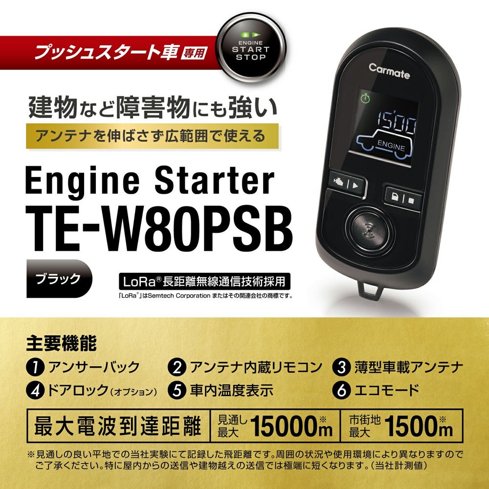 カーメイト TE-W80PSB リモコンエンジンスターターW80PSB carmate