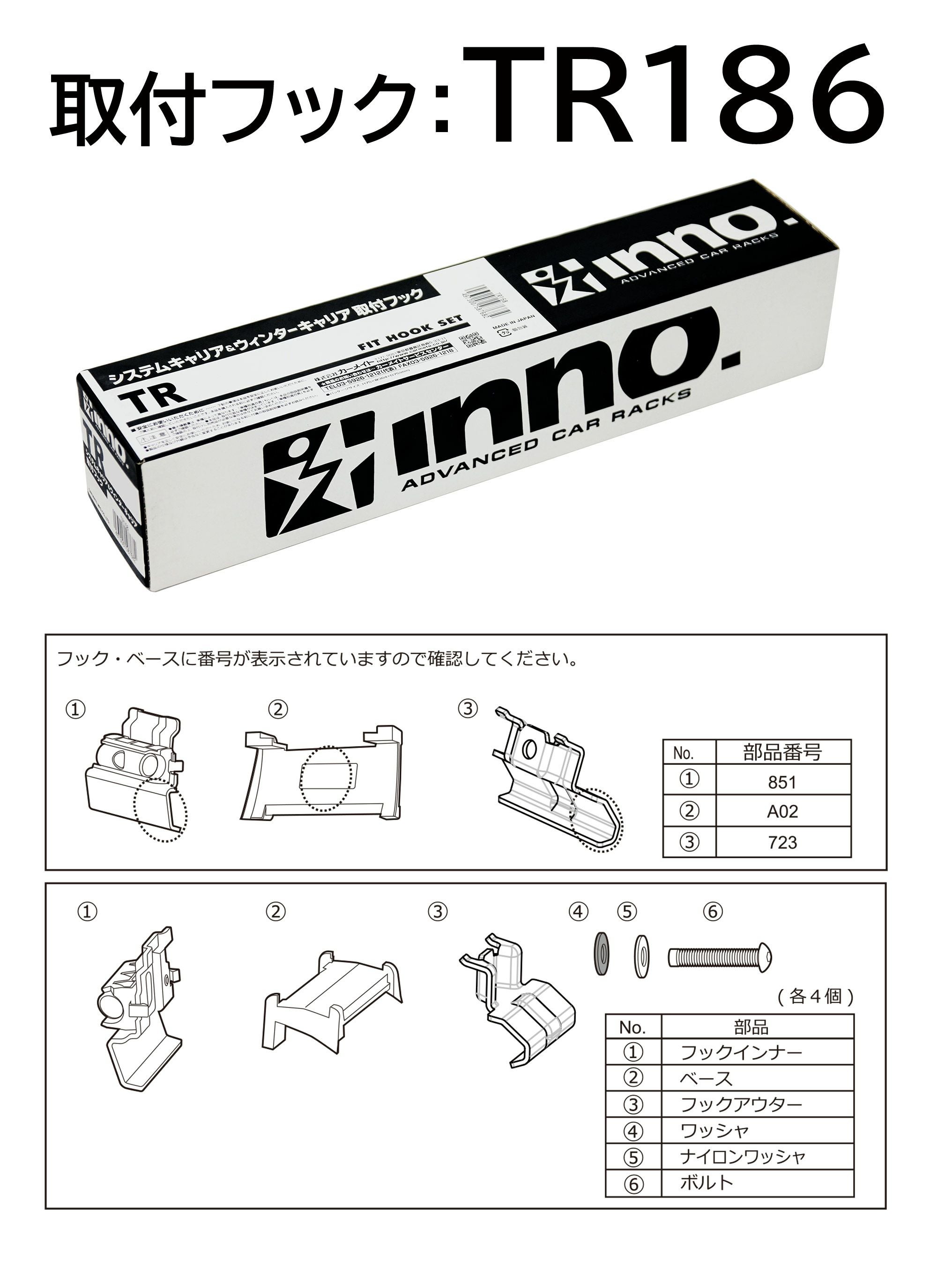 TR186 取付フック(ダイハツ タフト レール付 W/FR R2.6-) | カーメイト