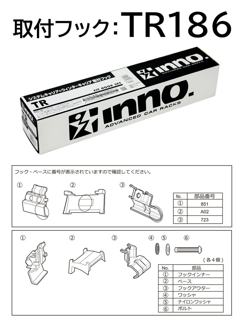 INNO イノー TR186 取付フック(TAFT Ｗ/FR) カーメイト carmate