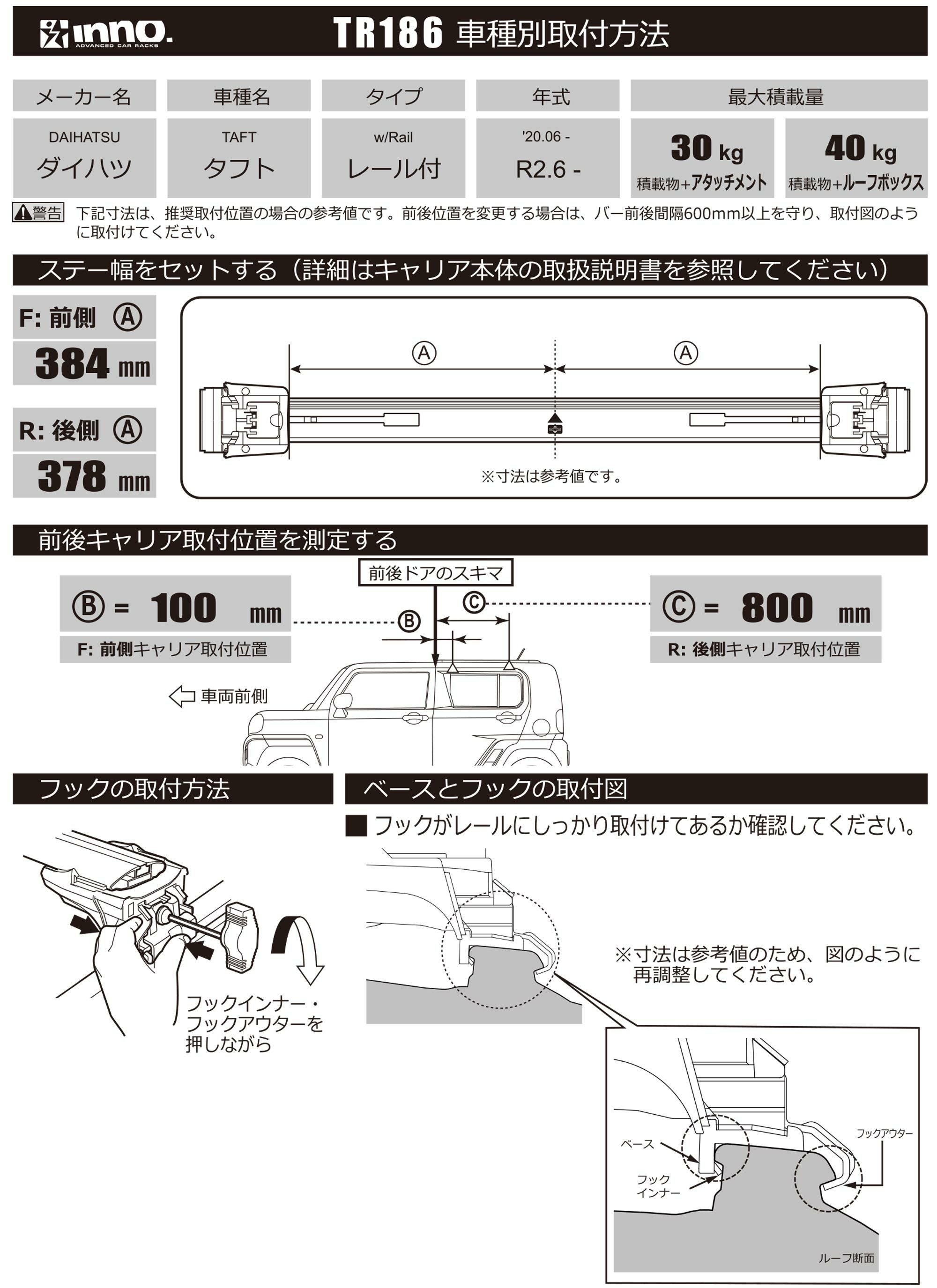 TR186 取付フック(ダイハツ タフト レール付 W/FR R2.6-) | カーメイト