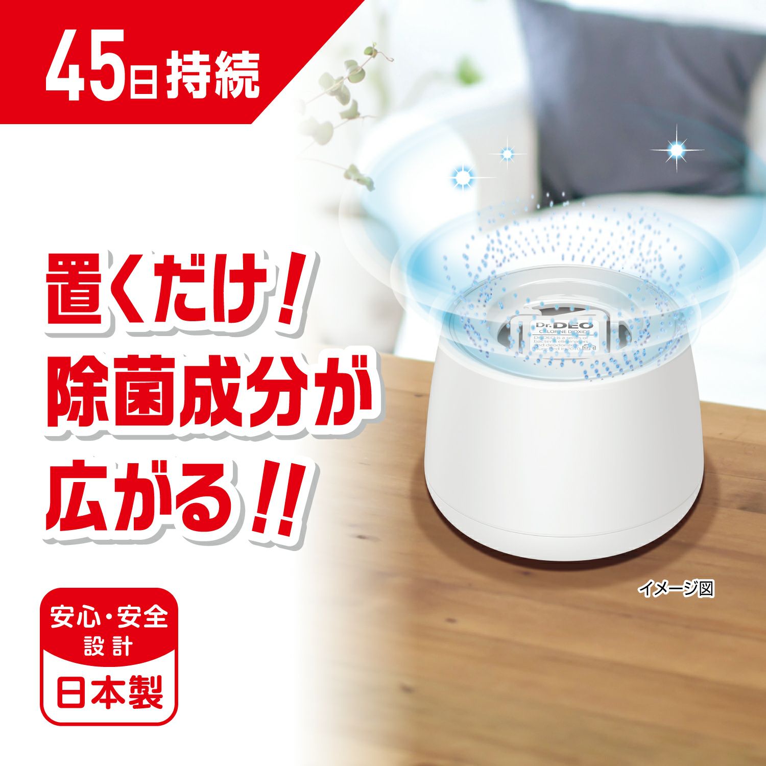 DCM　お部屋の空間除菌　30個セット 商品】DCM お部屋の空間除菌 | わたしたちDIYer | DCM DIY倶楽部