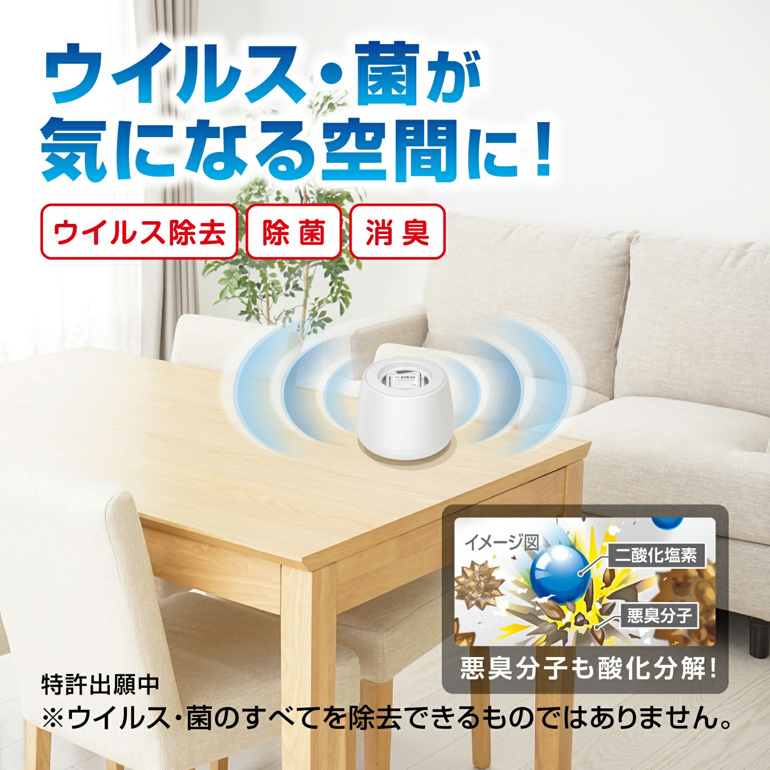 DCM　お部屋の空間除菌　30個セット 商品】DCM お部屋の空間除菌 | わたしたちDIYer | DCM DIY倶楽部