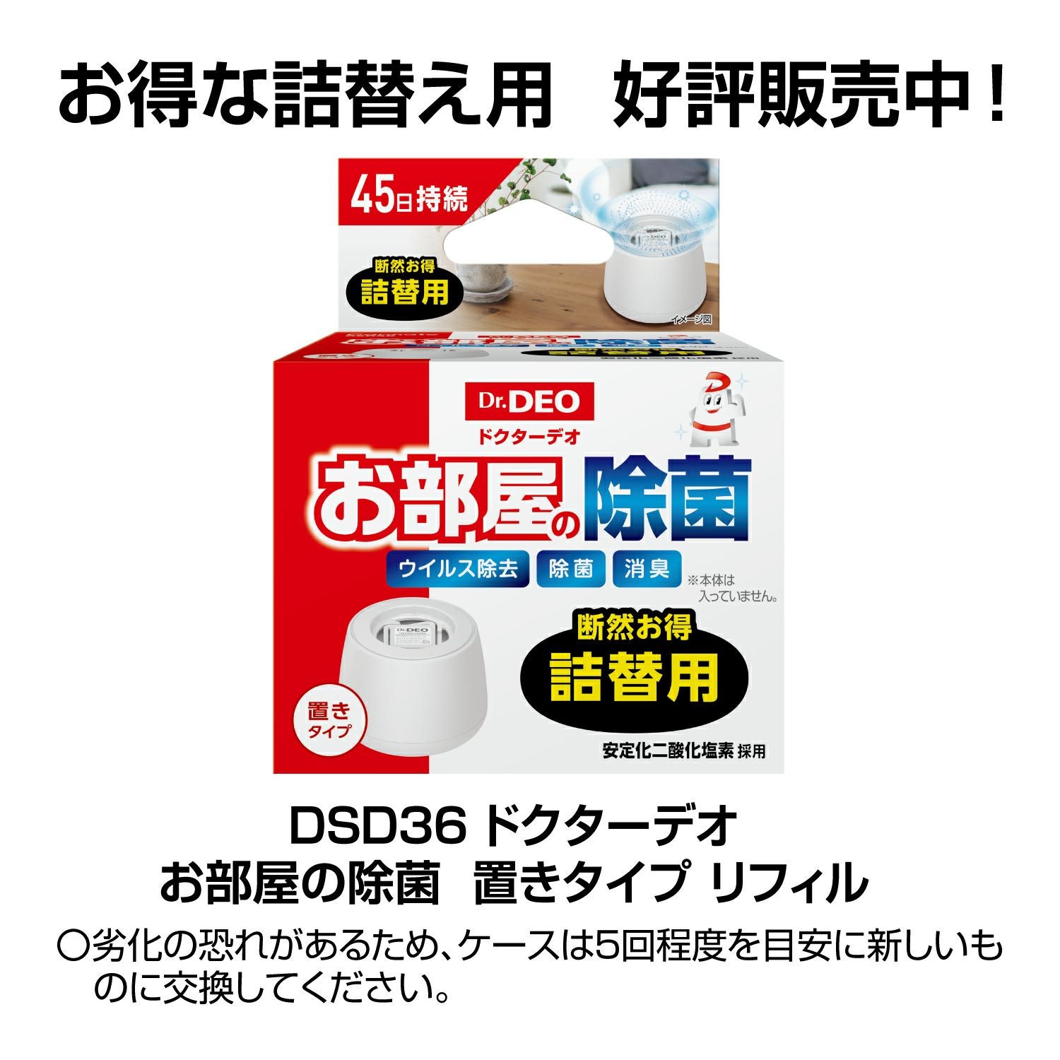 DSD30 ドクターデオ お部屋の除菌 置きタイプ 無香 | カーメイト 公式