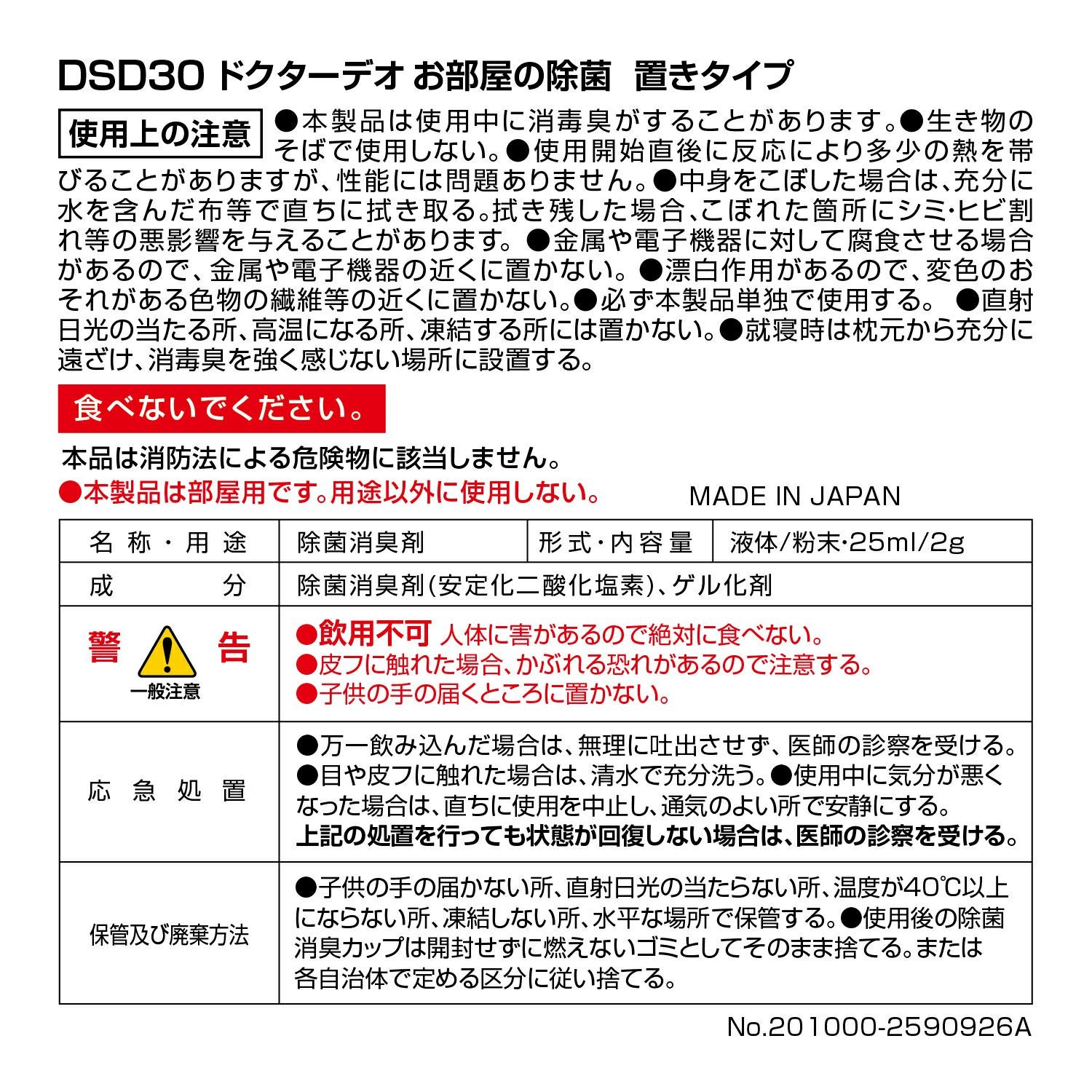 DCM　お部屋の空間除菌　30個セット 商品】DCM お部屋の空間除菌 | わたしたちDIYer | DCM DIY倶楽部