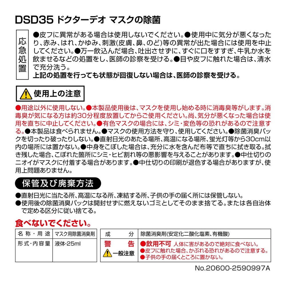カーメイト DSD35 ドクターデオ マスクの除菌 このケースに入れて置くだけでマスクの除菌ができます 人気のDr.DEOシリーズ最新ラインナップ dr.deo carmate