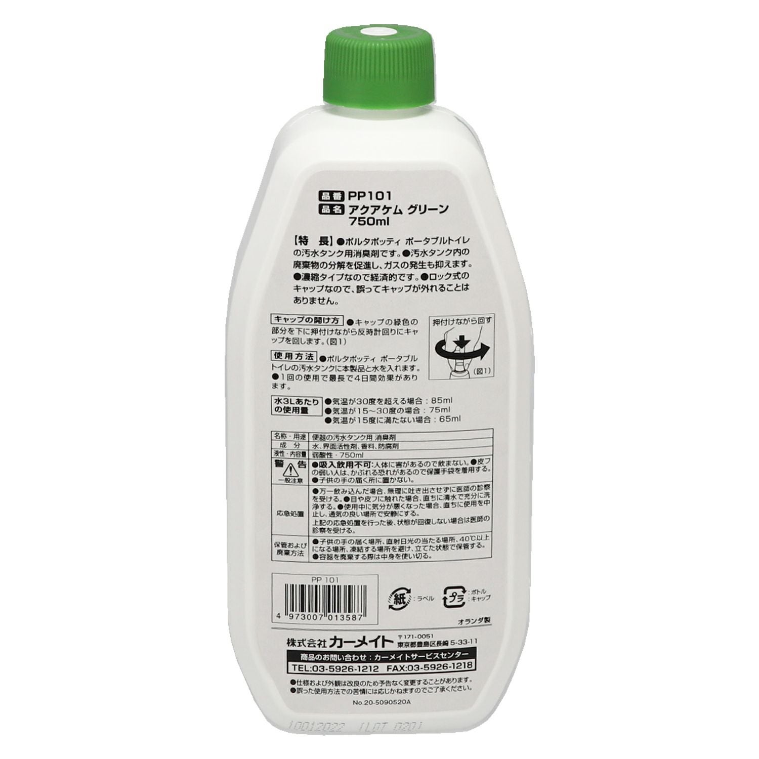 PP101 アクアケムグリーン 750ml | カーメイト 公式オンラインストア本店