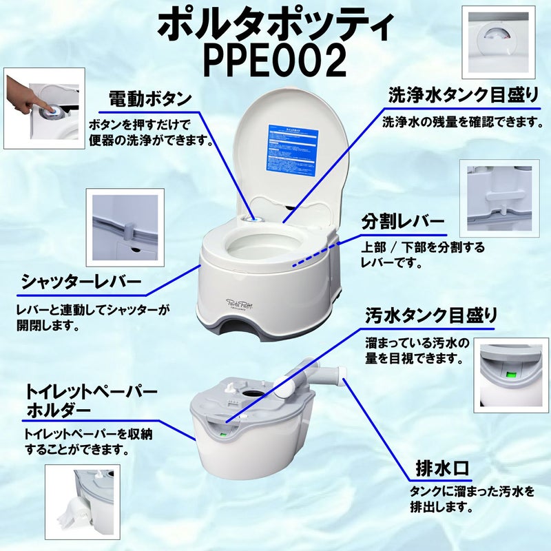 PPE002 ポルタポッティ エクセレンス 電動ポンプ ホワイト 