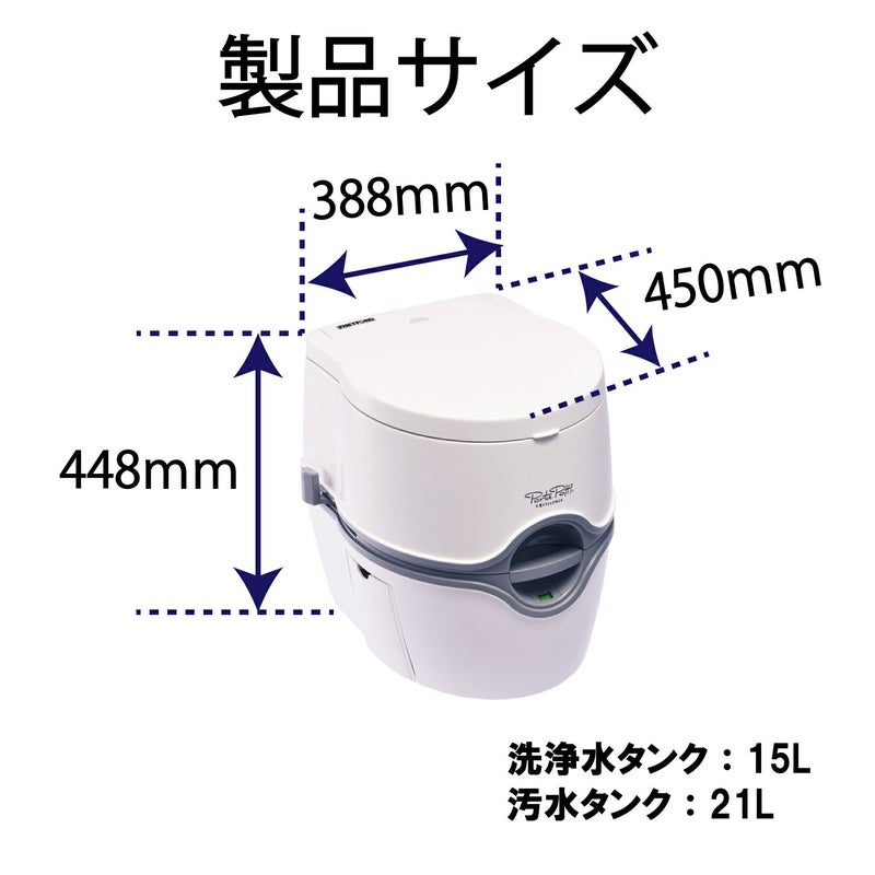 PPE002 ポルタポッティ エクセレンス 電動ポンプ ホワイト 