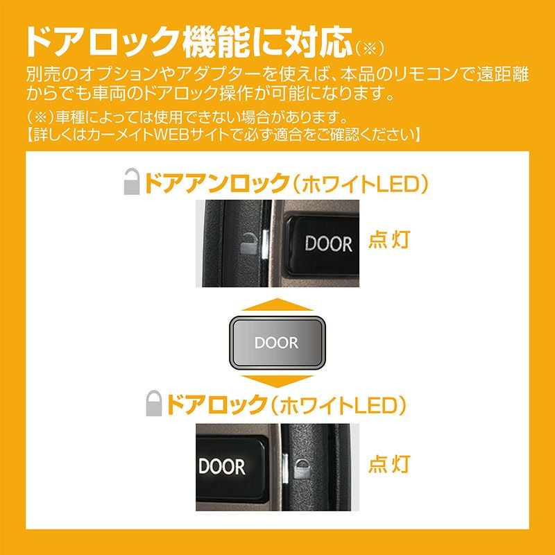 TE-W52PSB リモコンエンジンスターターW52PSB | カーメイト 公式